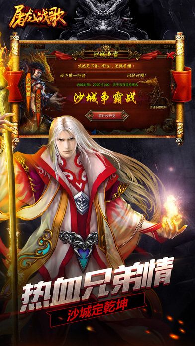 屠龙战歌图3