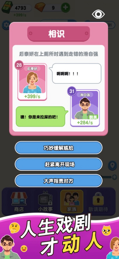 家族人生
