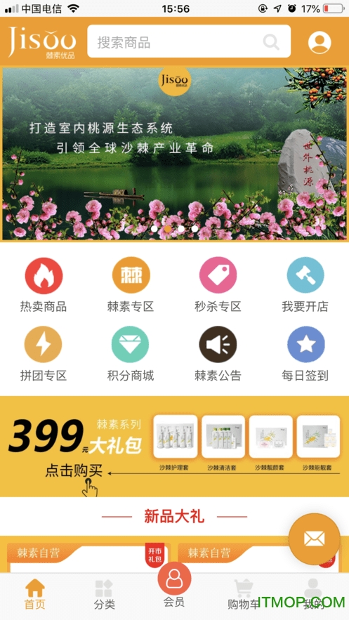 棘素优品图1