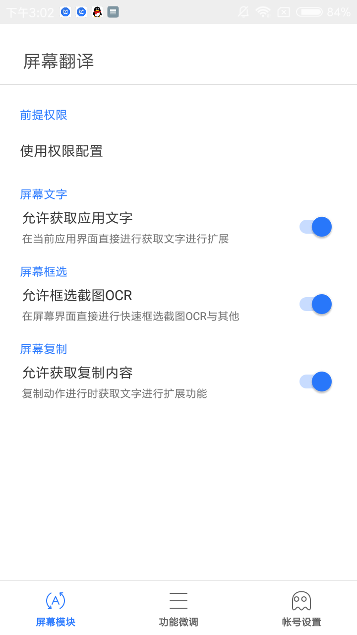 屏幕模块图3