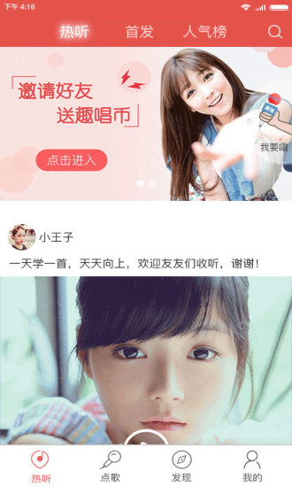 趣唱图4