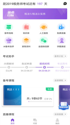 注册税务师CTA图1