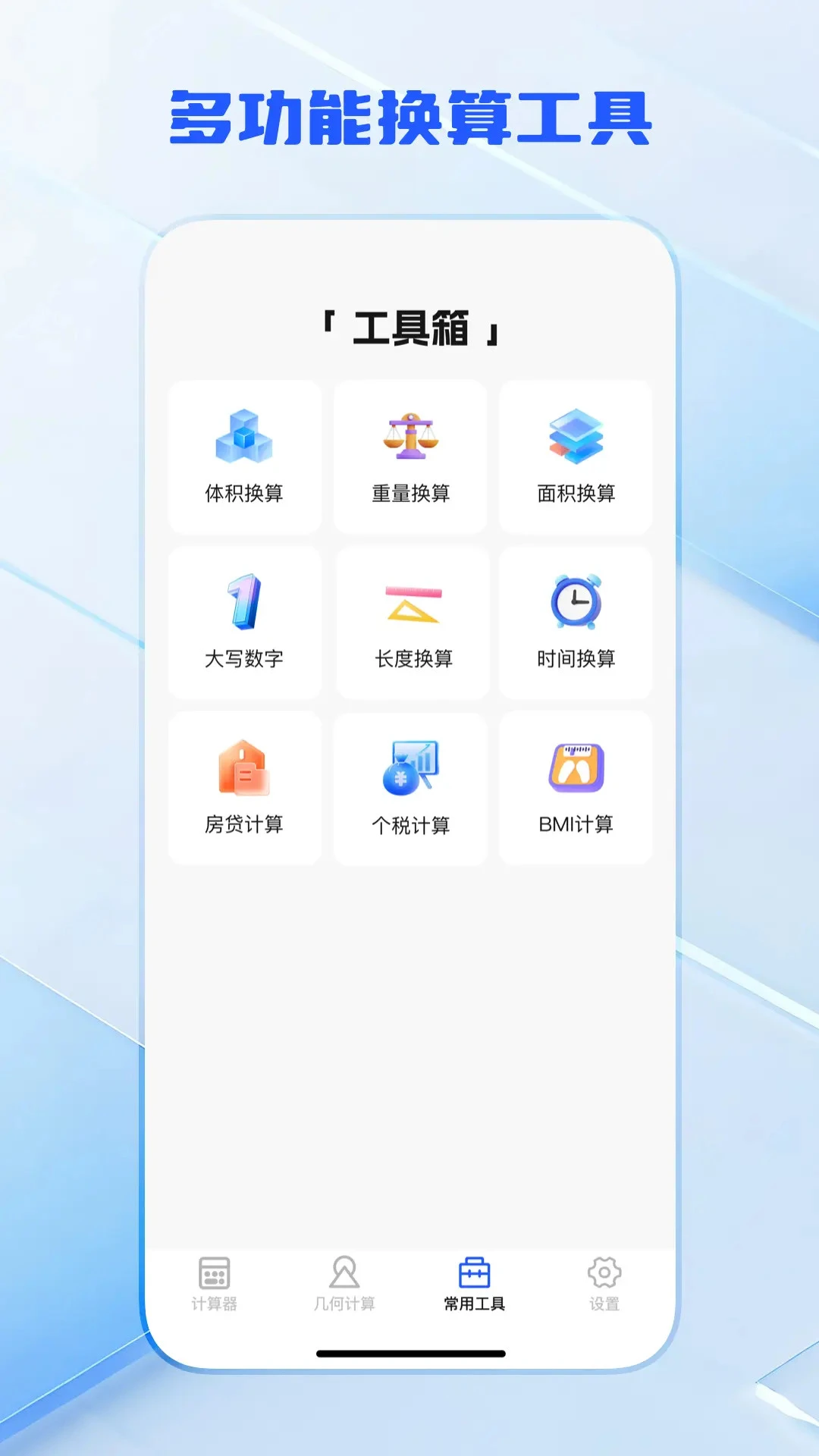 计算器万能王图2