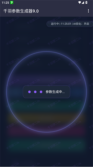 千羽参数生成器9.0图4