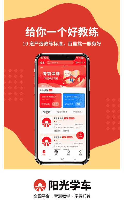 阳光学车(驾考服务软件) v6.3.11 安卓版图1