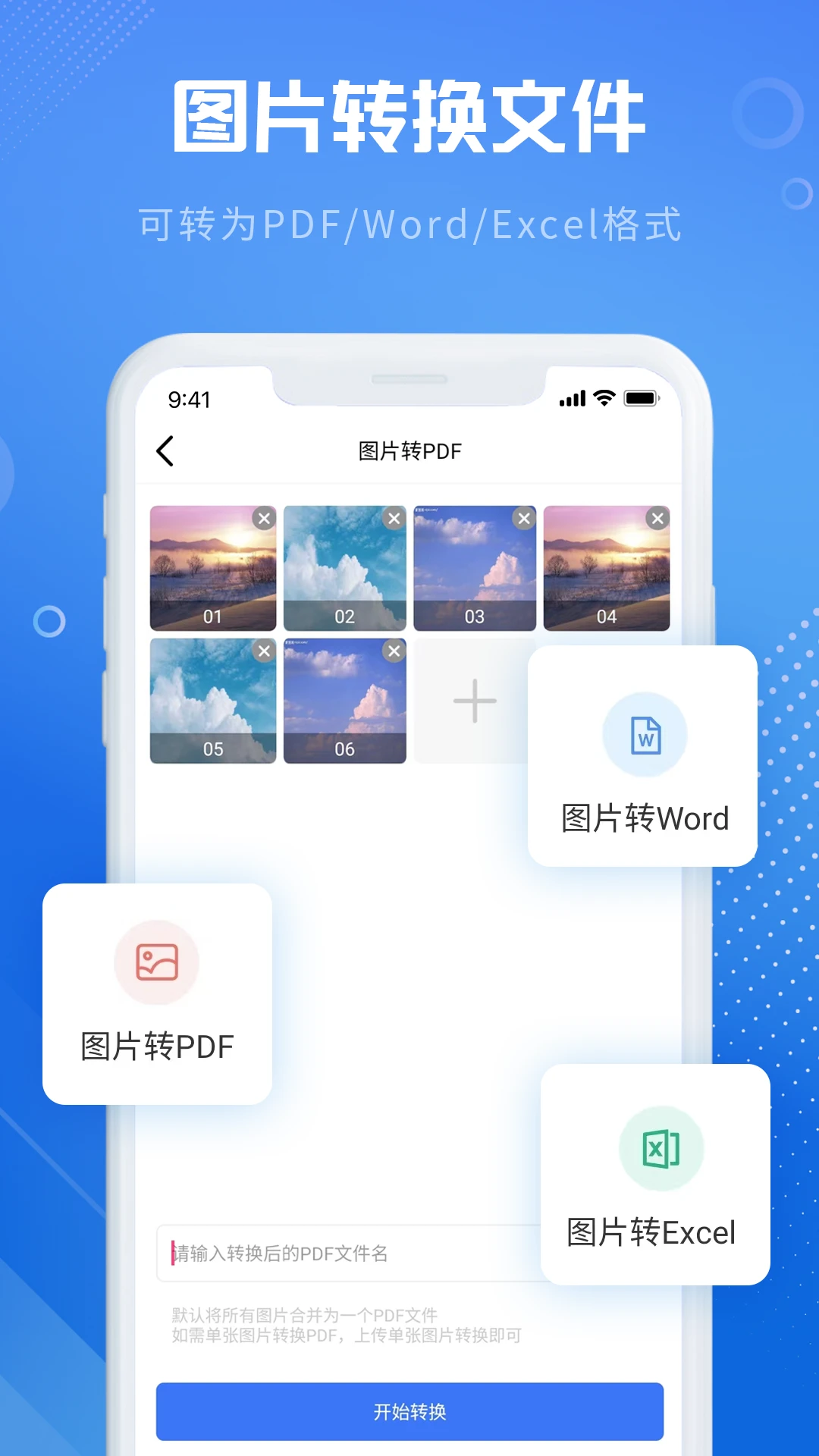 全能图片格式转换器图3