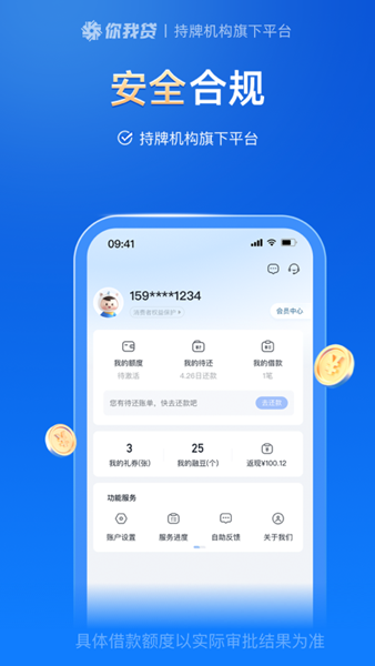 你我贷借款最新版 安卓版v10.12.0图4