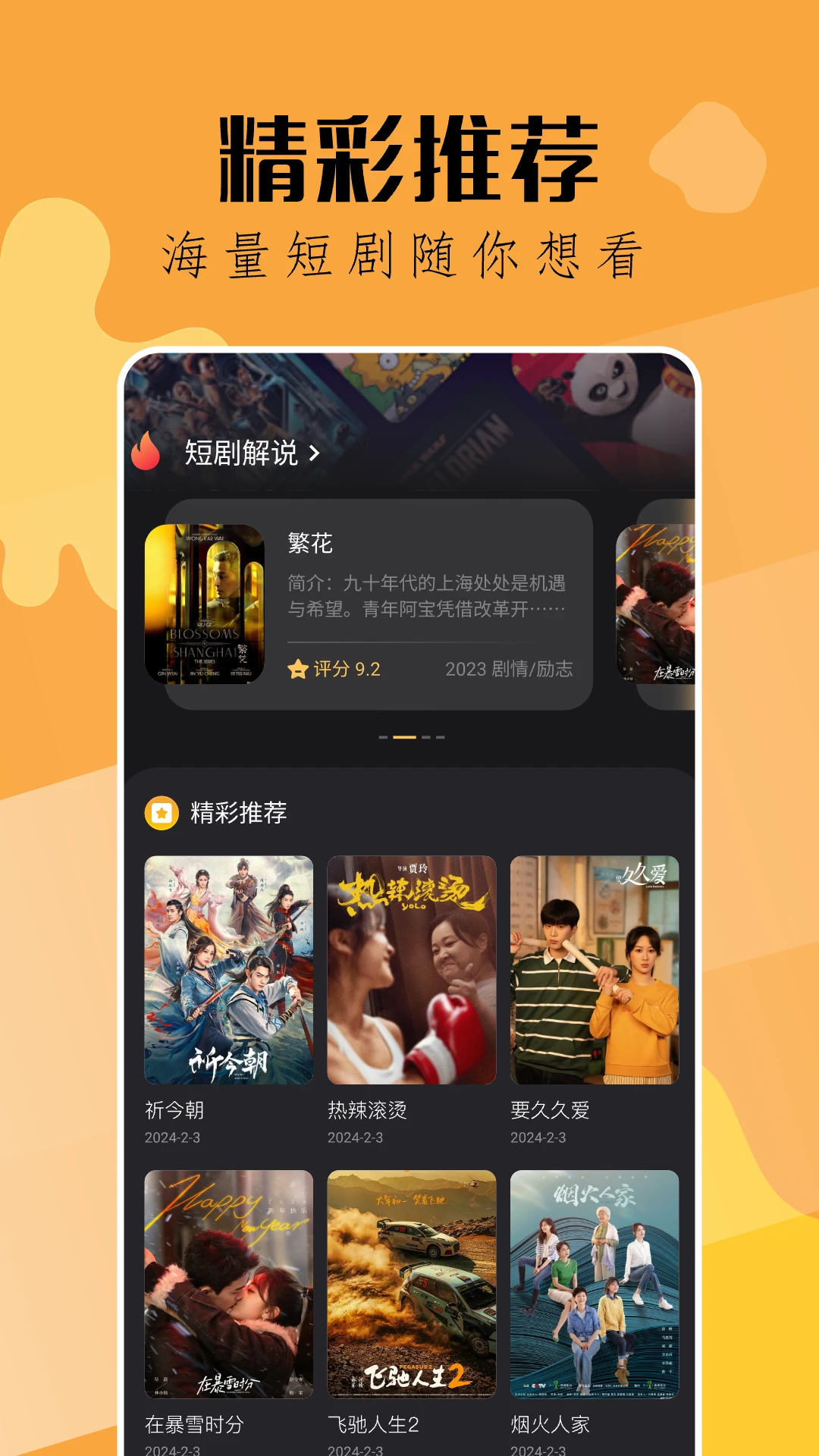 钓鱼短剧图1