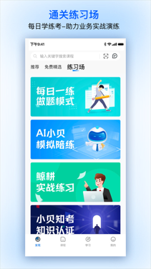 贝壳经纪学堂图2