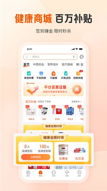 平安乐健康图1