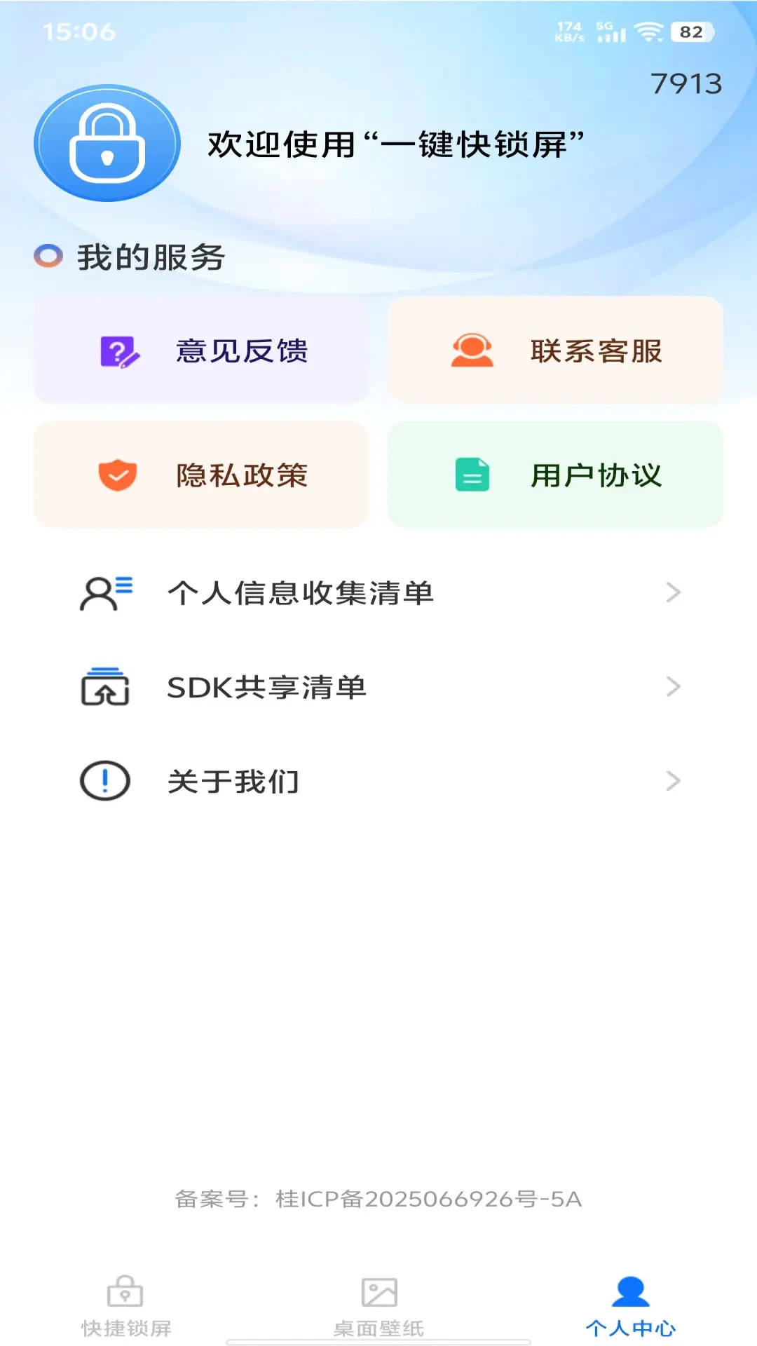 一键快锁屏图2