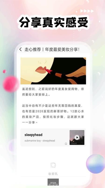 红唇(美妆资讯设社交平台) v1.0.7 安卓版图2