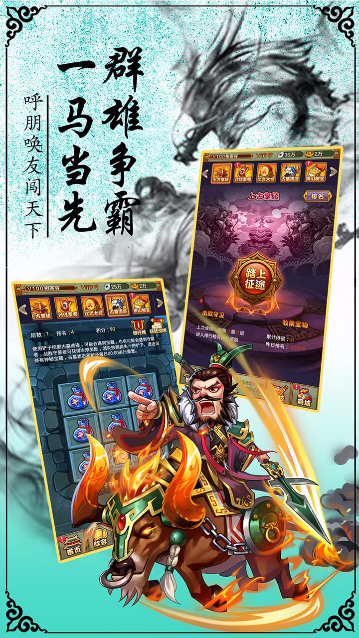 华夏群英传图2