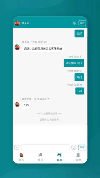 美关公智能门禁最新版图2