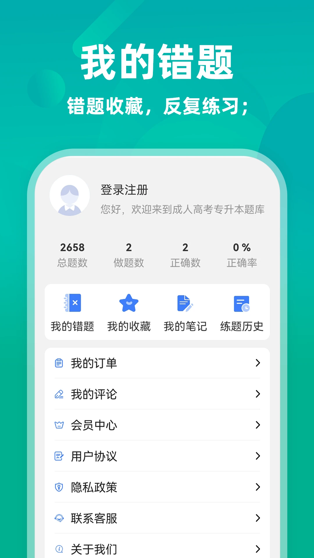 成人高考专升本牛题库