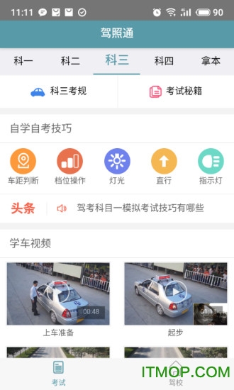 驾照通图2