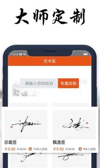 私人订制签名软件图2