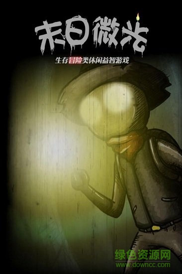 末日微光图1
