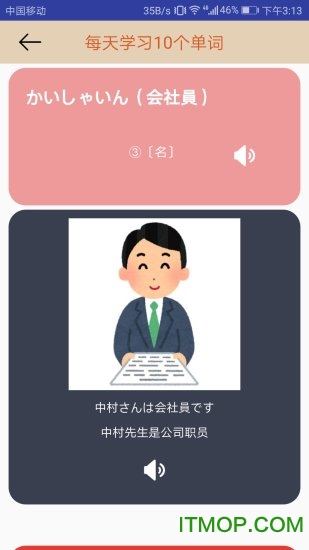 今川日语最新版本