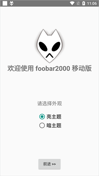foobar2000手机中文版最新版图2