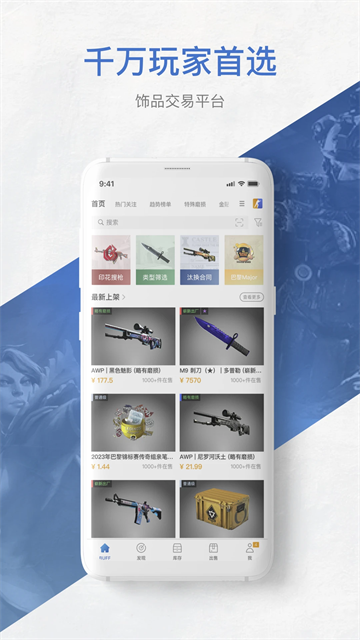 网易buff手机版