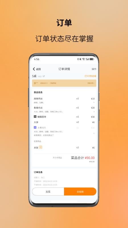 图味点餐助手图3