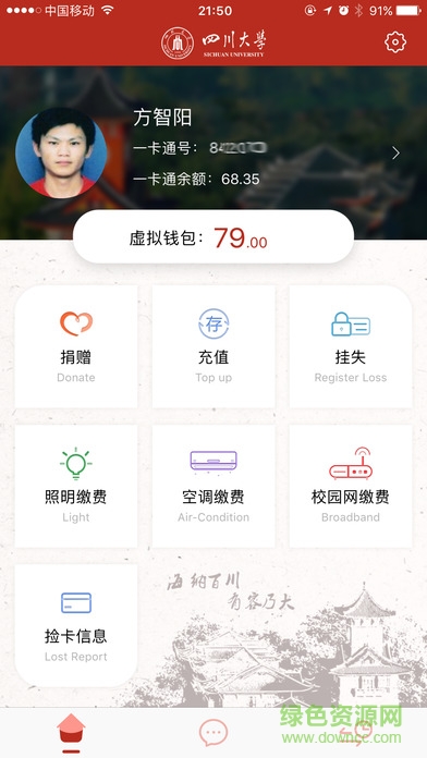 川大生活服务图2