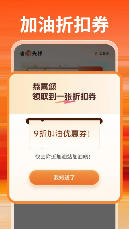 特惠加油优惠券图3