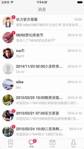 伙力&middot;食图2