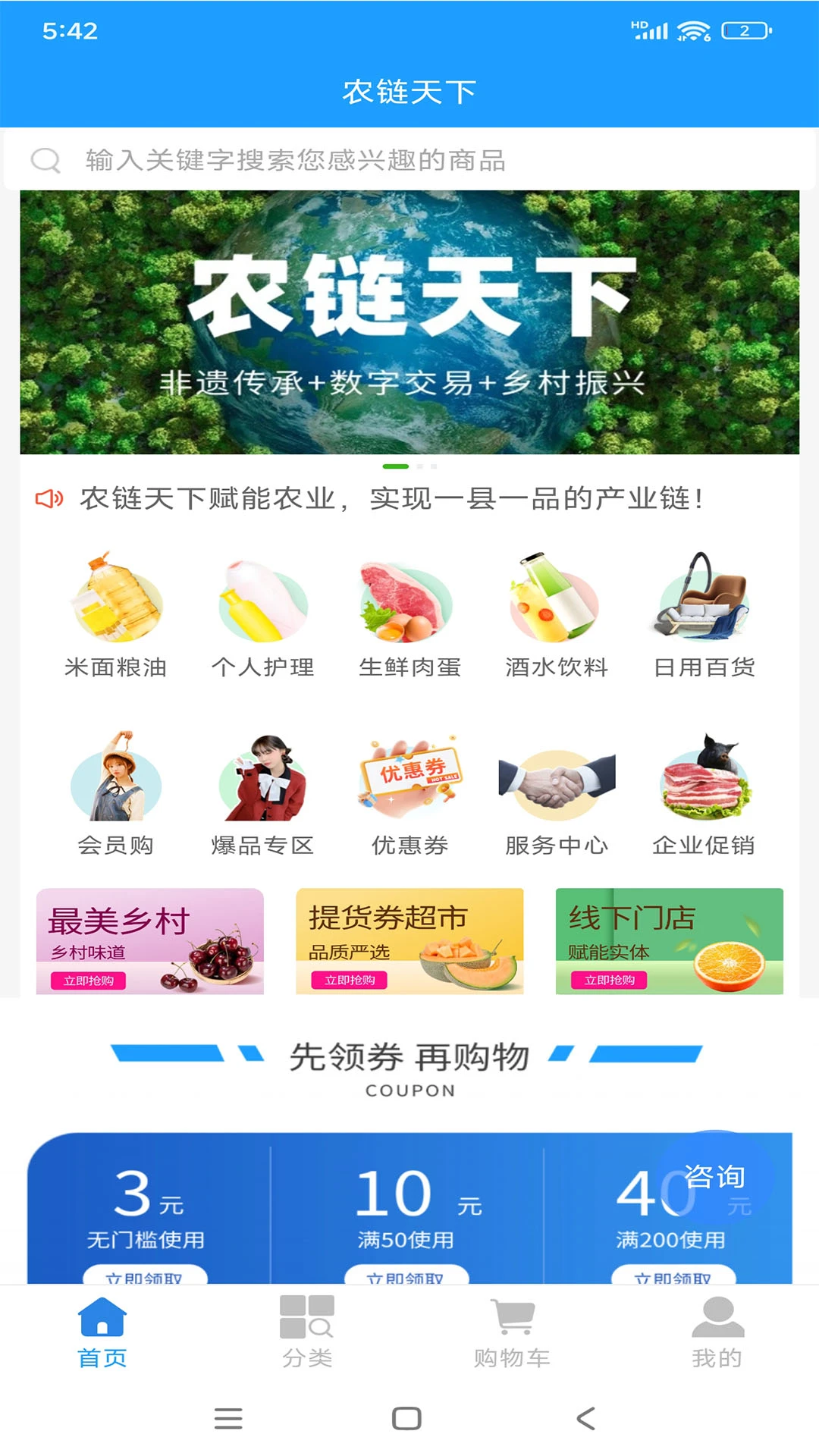 农链天下图1