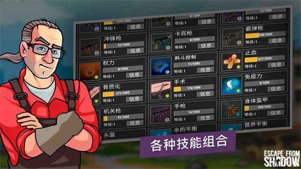 逃离暗影最新正版图2