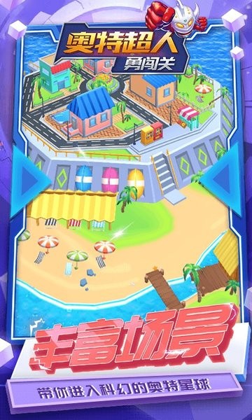 奥特超人勇闯关手游最新版图4