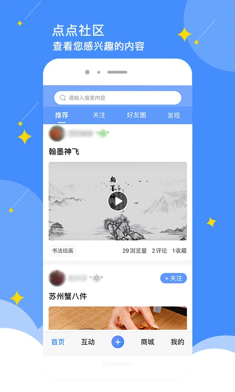 点点-社区