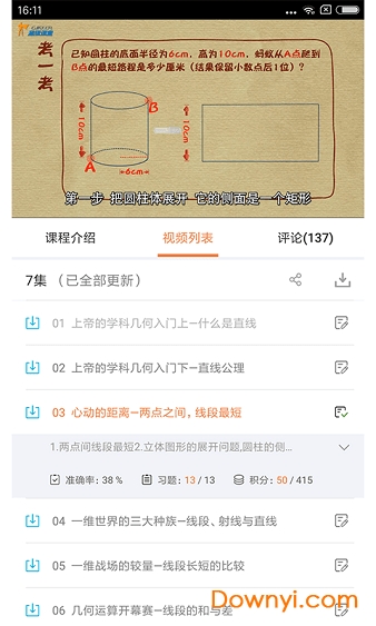 初中几何数学图1