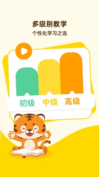 Tigerschool英语图1