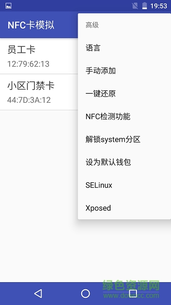 NFC卡模拟图4