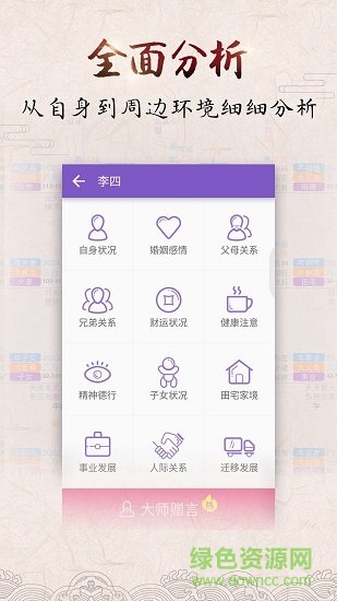 紫微八字算命图3