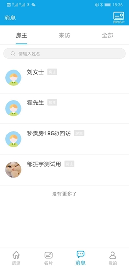 秒卖房经纪人图3