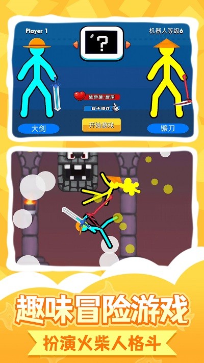 惊魂火柴人2图2