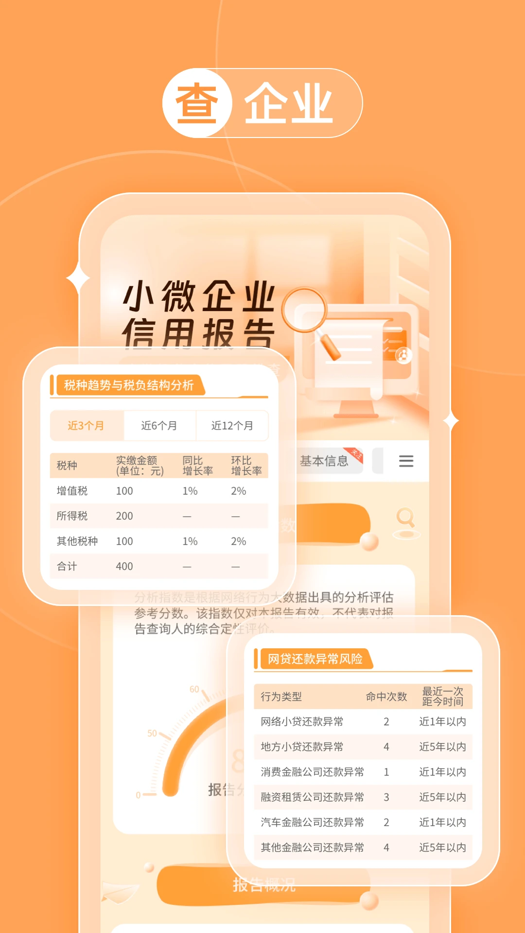 来查贝
