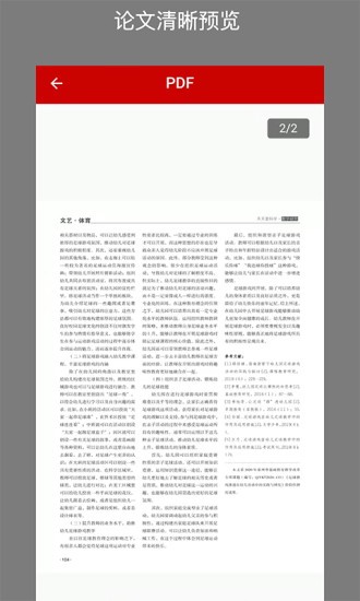 CAJ转换助手app免费版图3