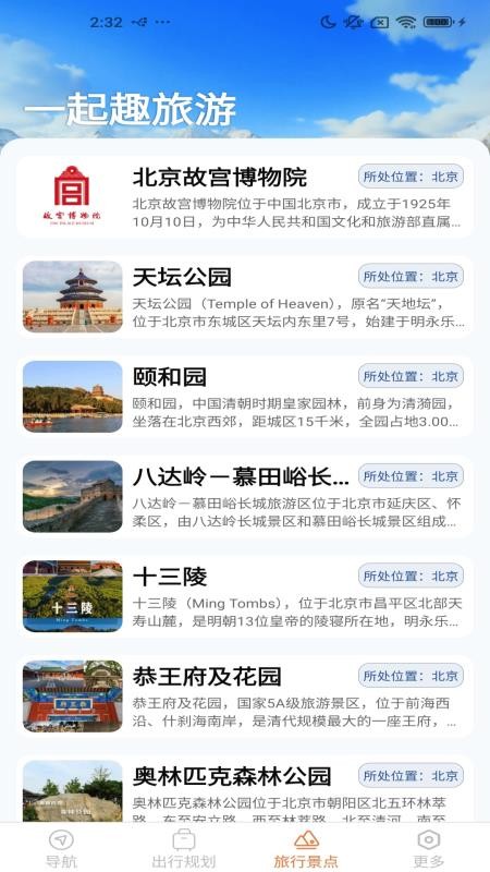 畅达实时地图