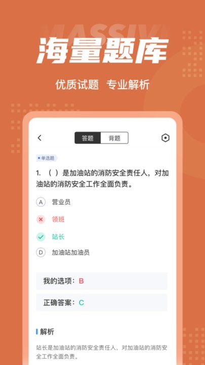 加油站操作员聚题库图3