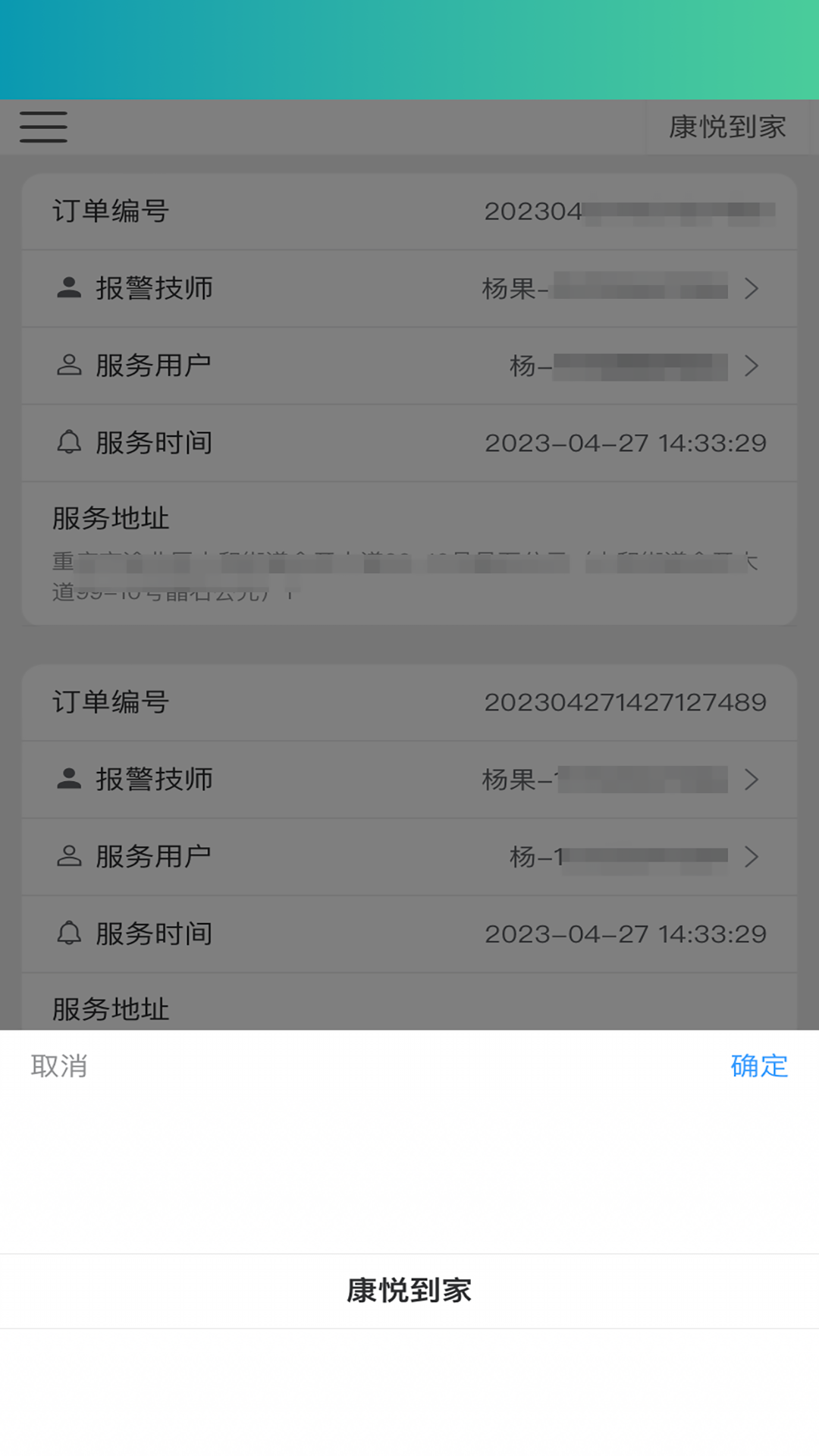 康悦报警助手图4