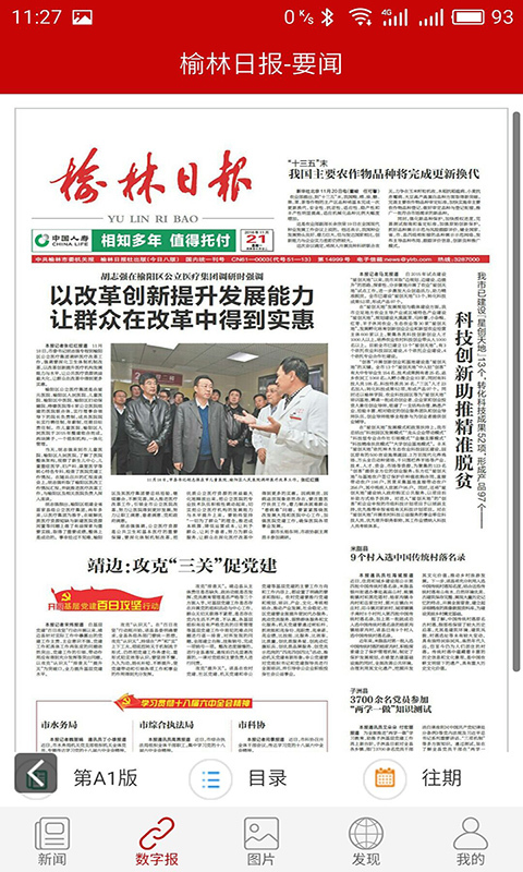 榆林日报图3