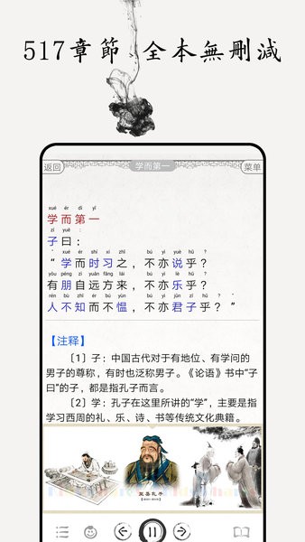 论语图文有声图2