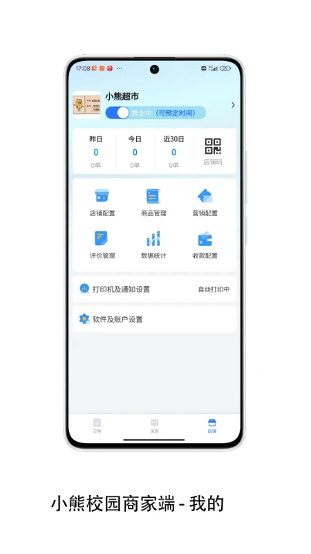 小熊校园商家图2