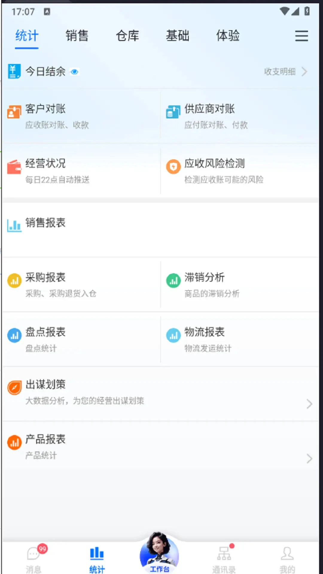 汽配云助手