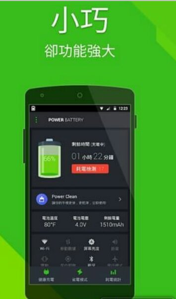 威力省电神器(power battery)图2