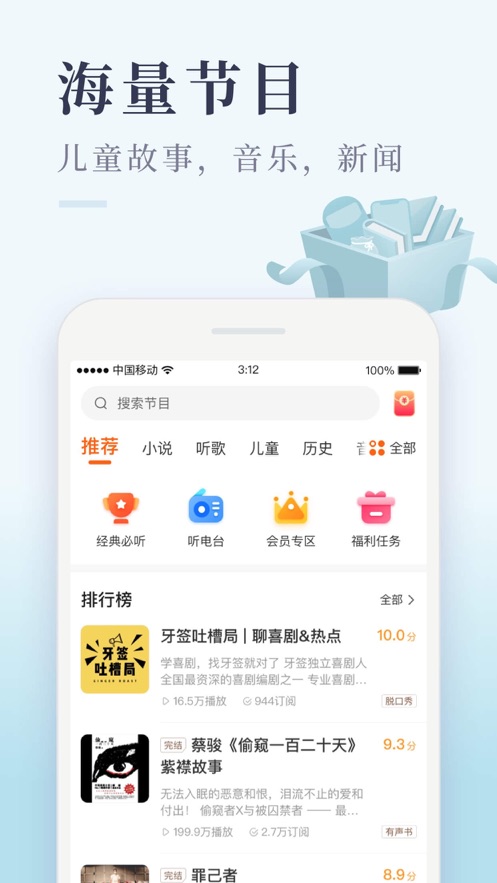 喜马拉雅极速版iphone版